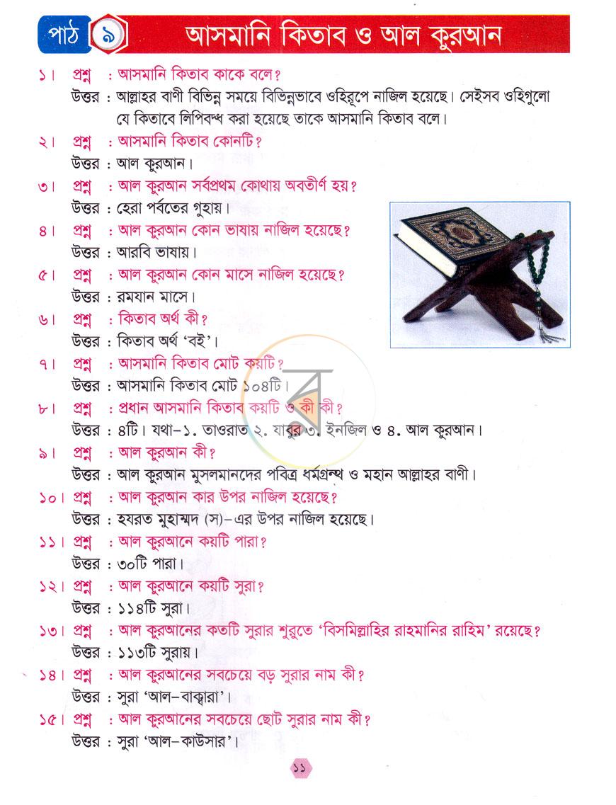 পাতা 7