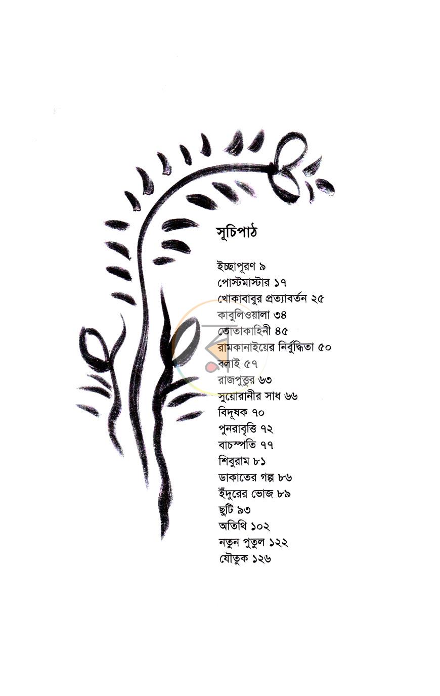 পাতা 5