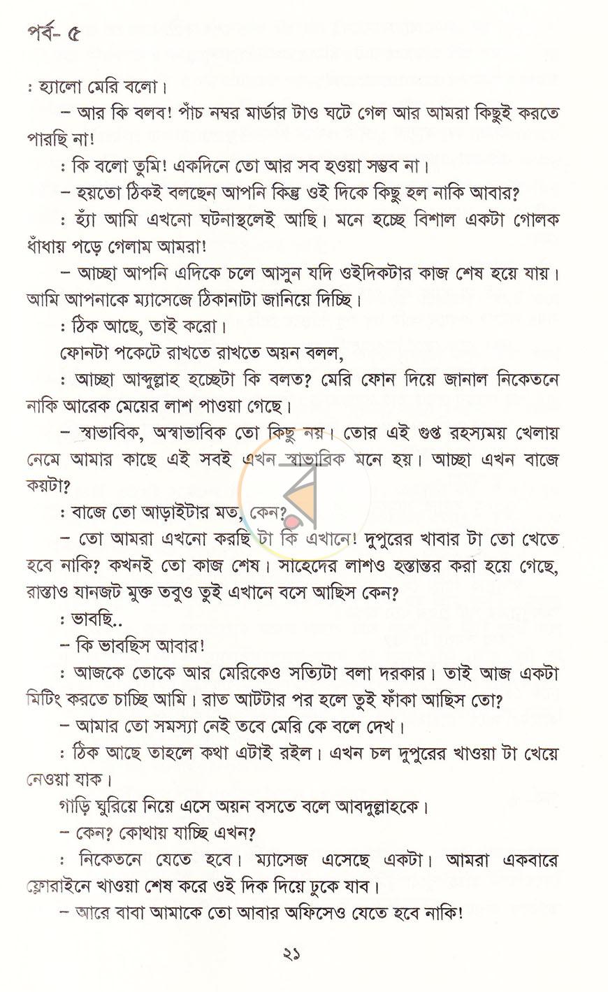 পাতা 8