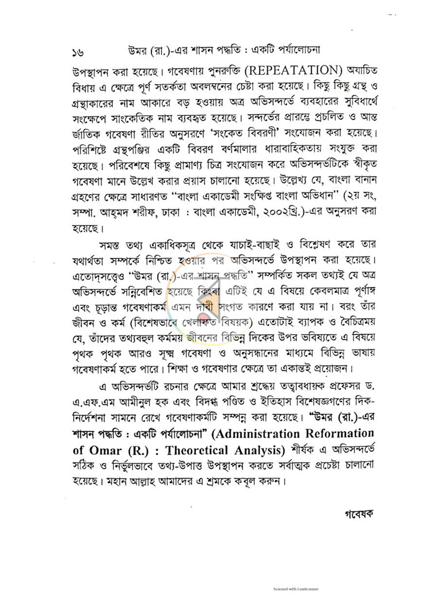 পাতা 6