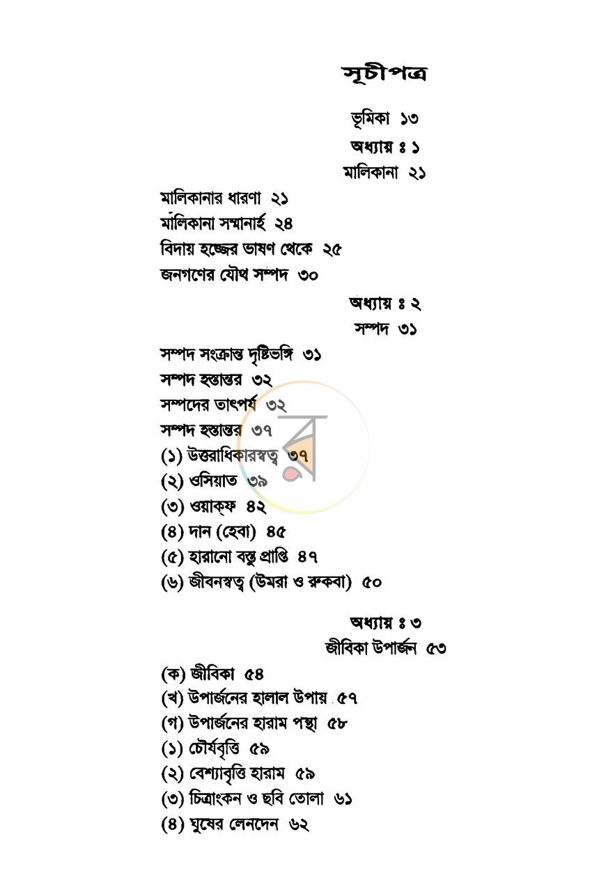 পাতা 2