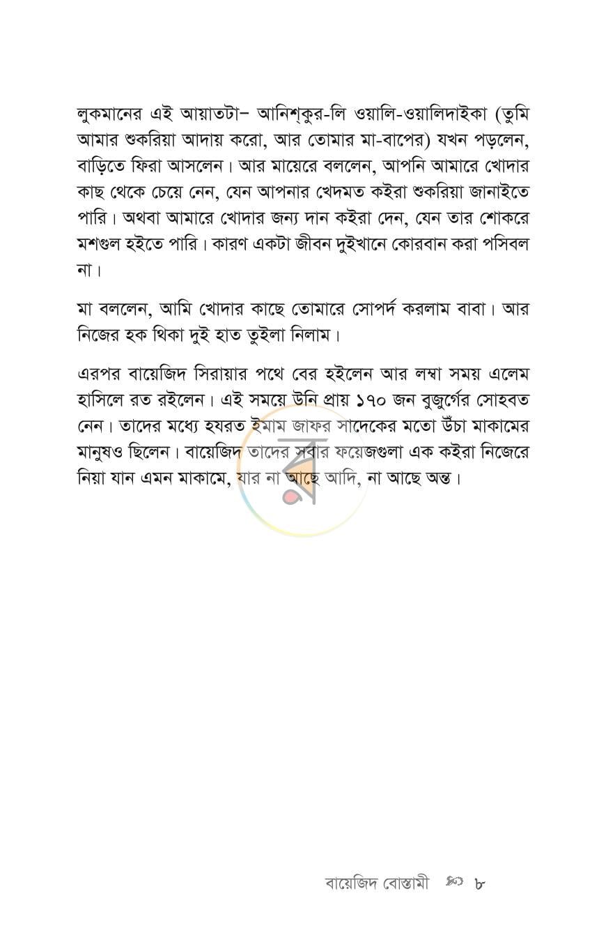 পাতা 5