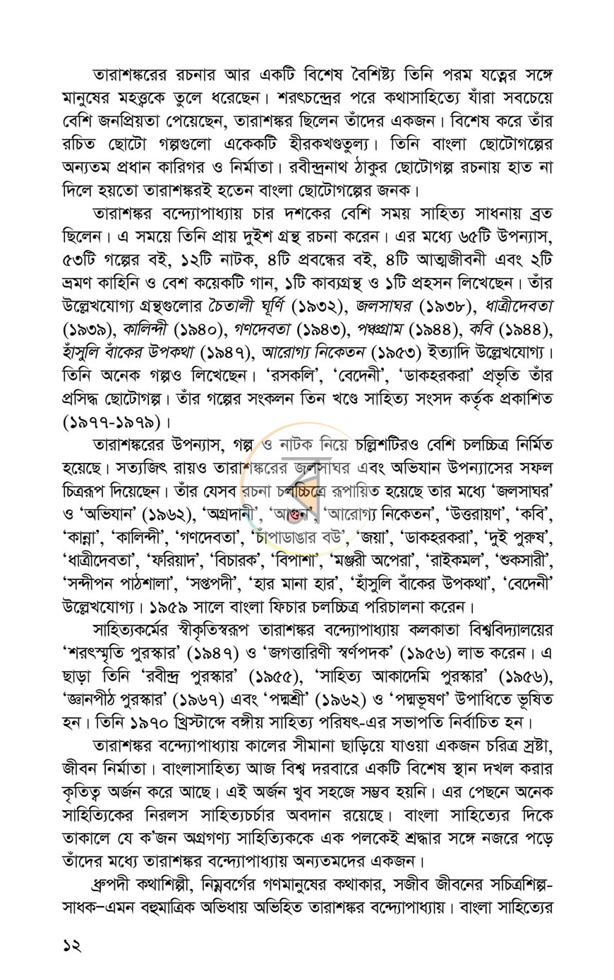 পাতা 8