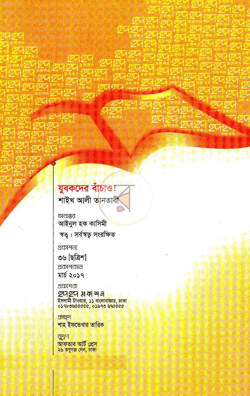 পাতা 3