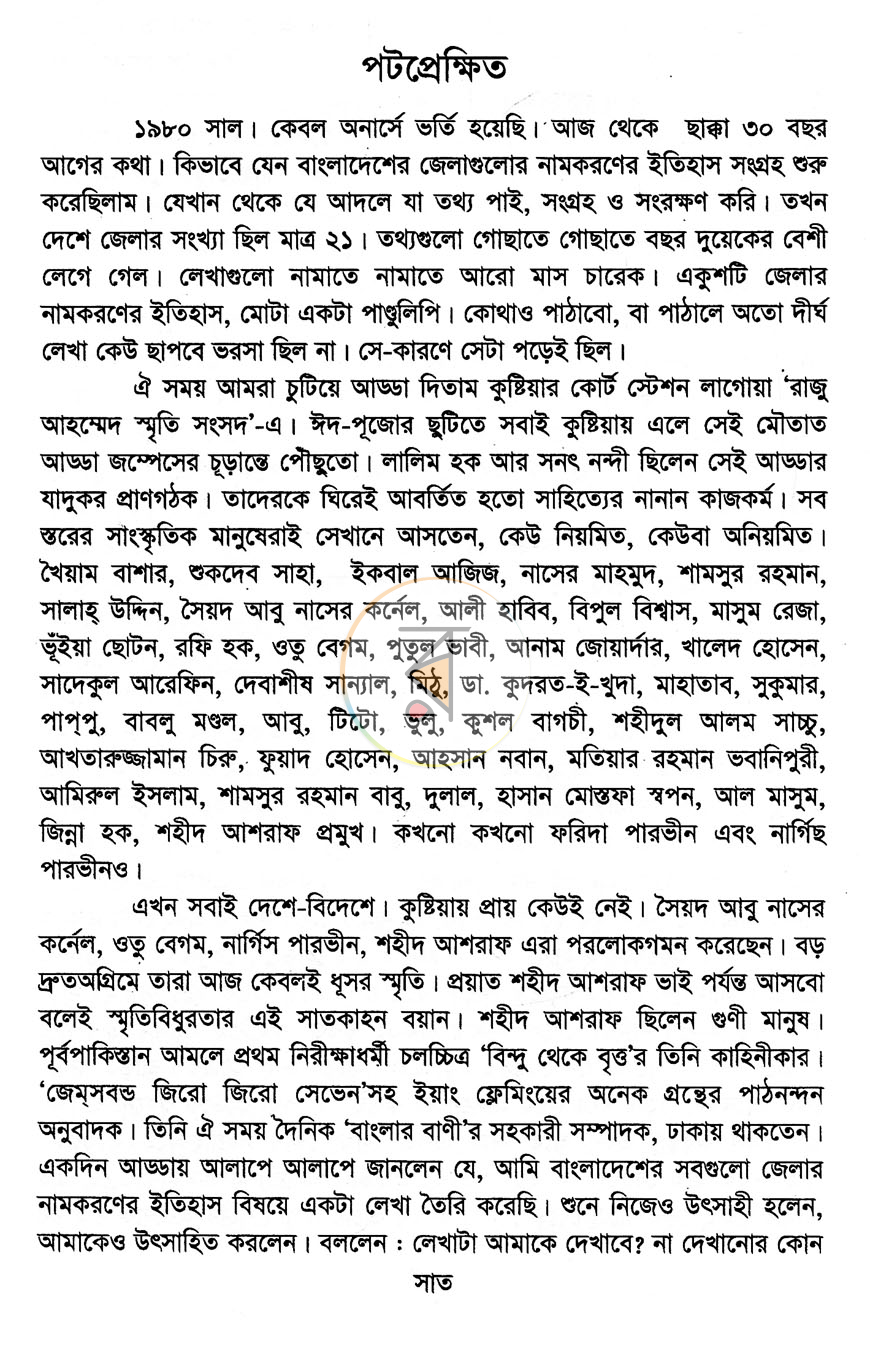 পাতা 3