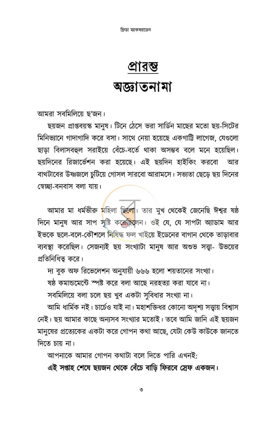 পাতা 2