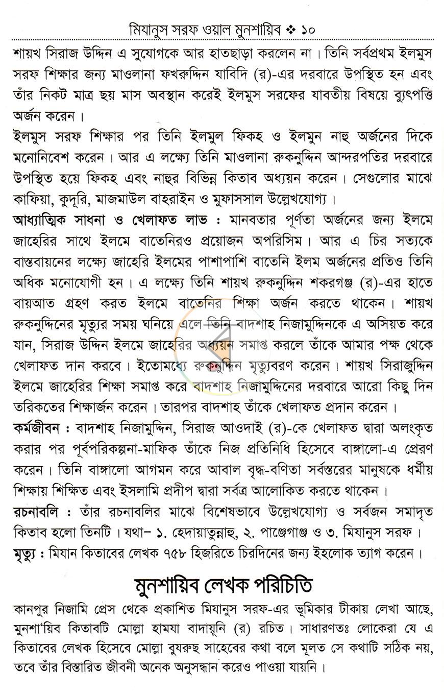 পাতা 6