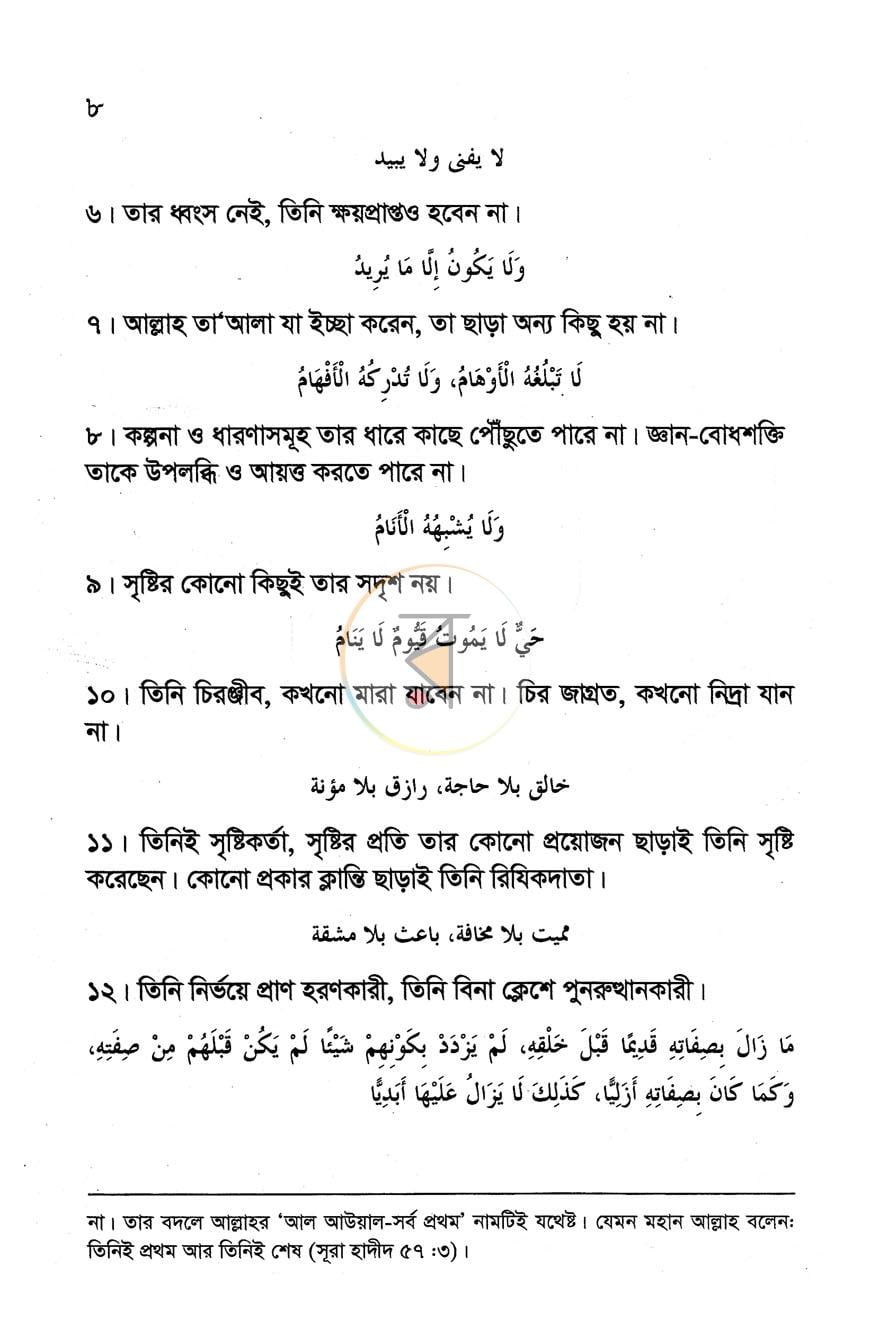 পাতা 6