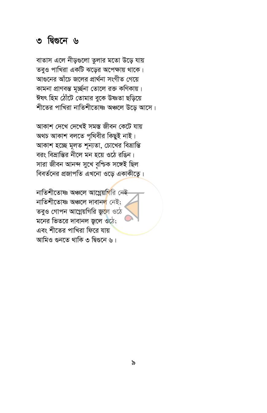 পাতা 6