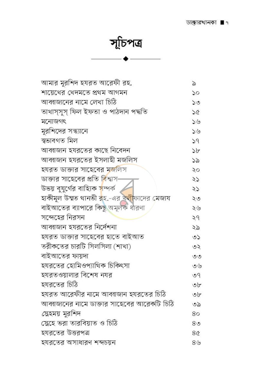 পাতা 7