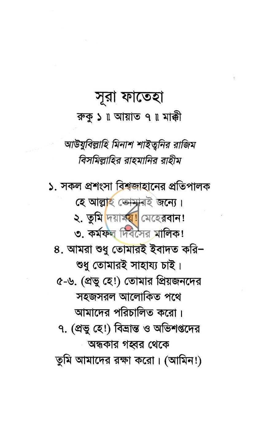পাতা 7