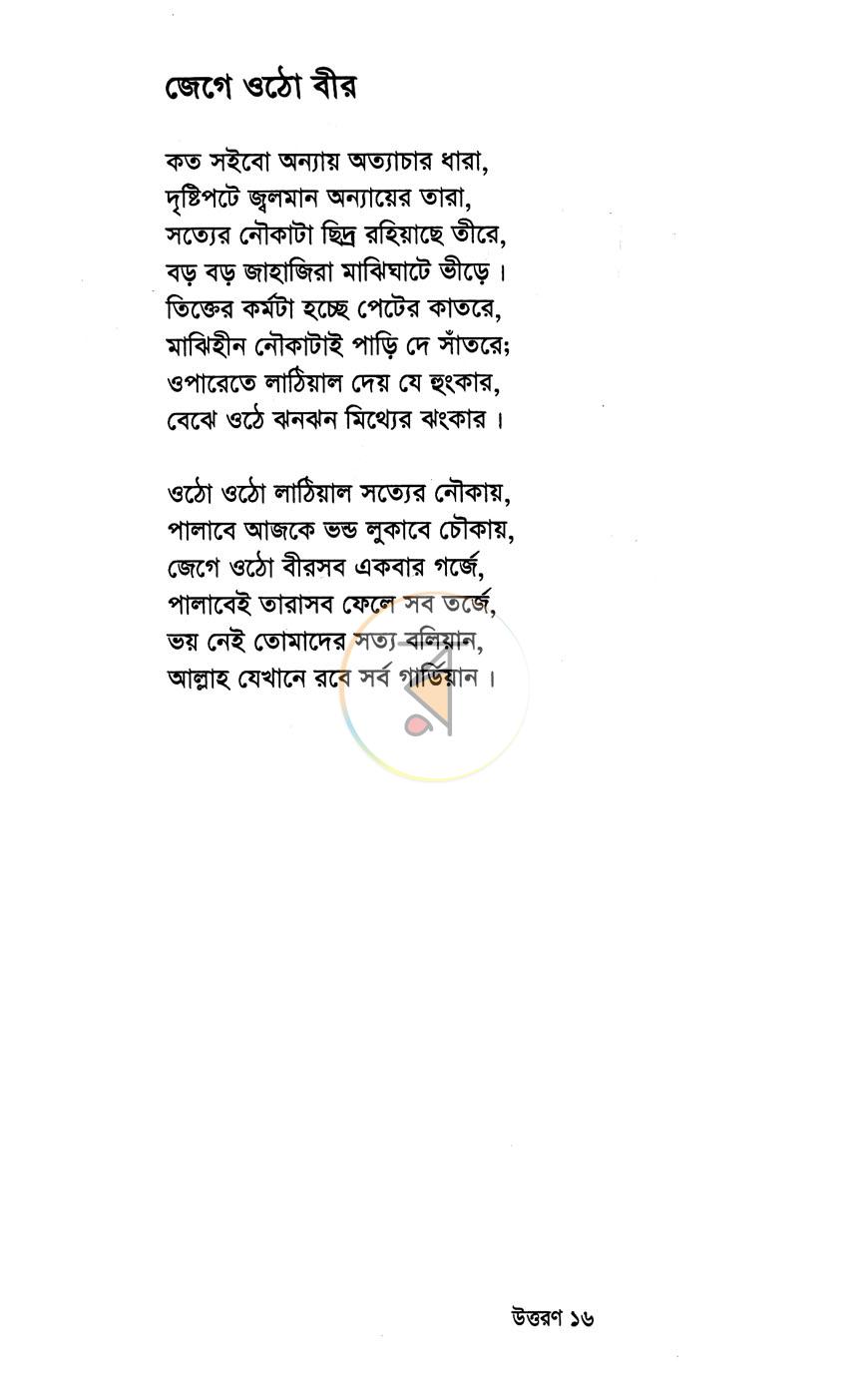 পাতা 10