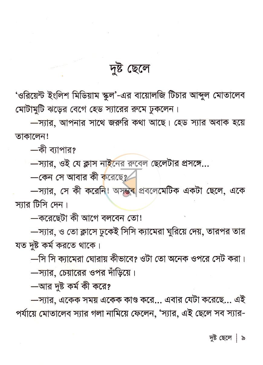 পাতা 6