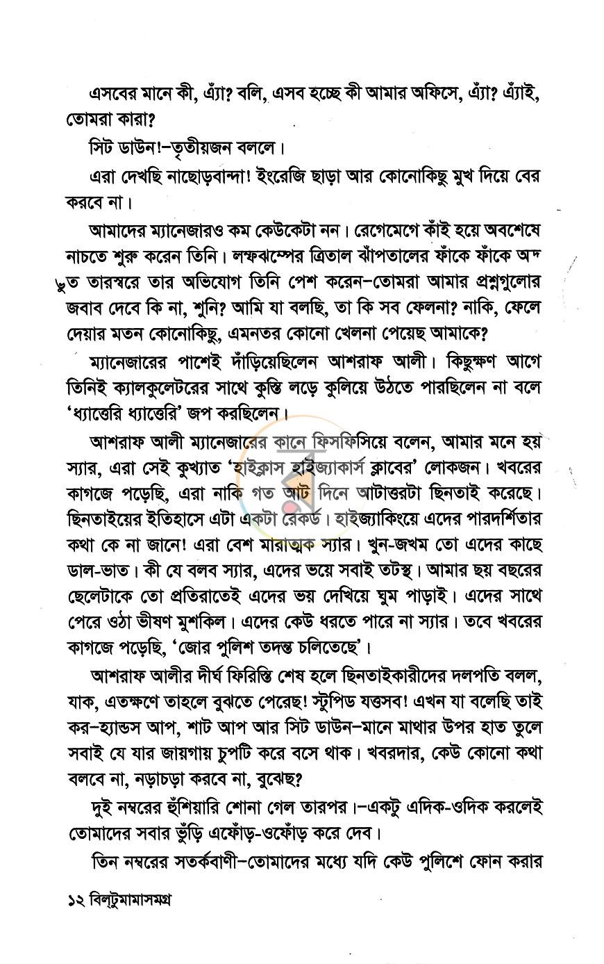 পাতা 7