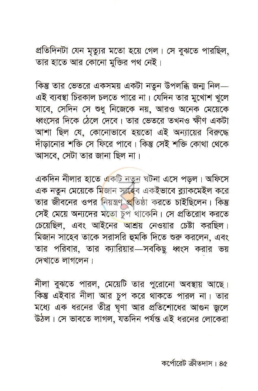 পাতা 8