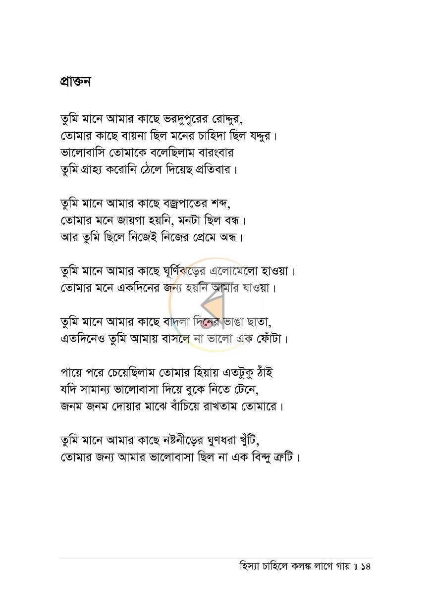 পাতা 12