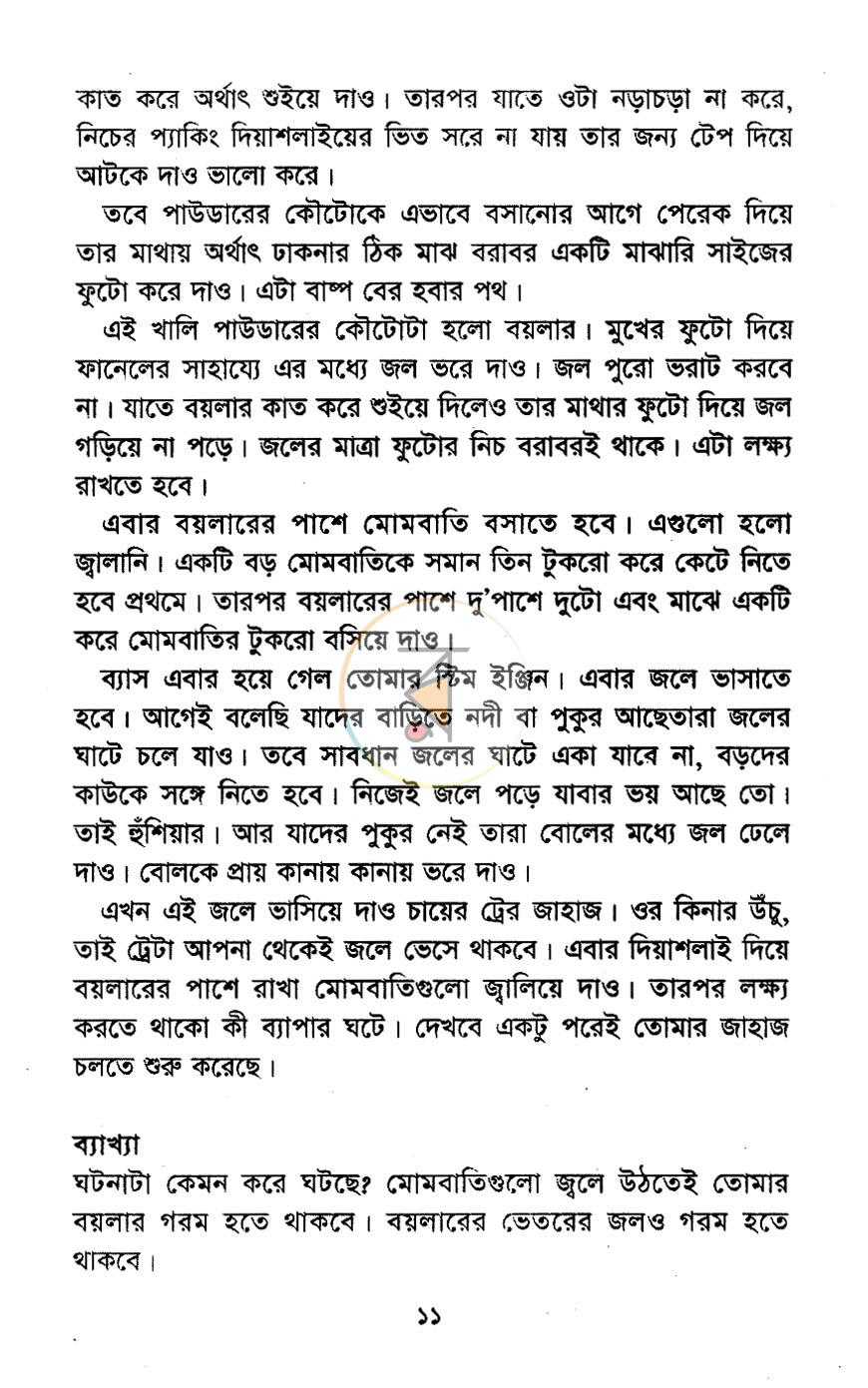 পাতা 7