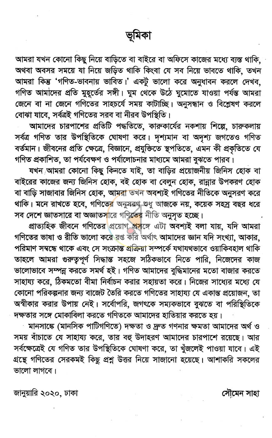 পাতা 3