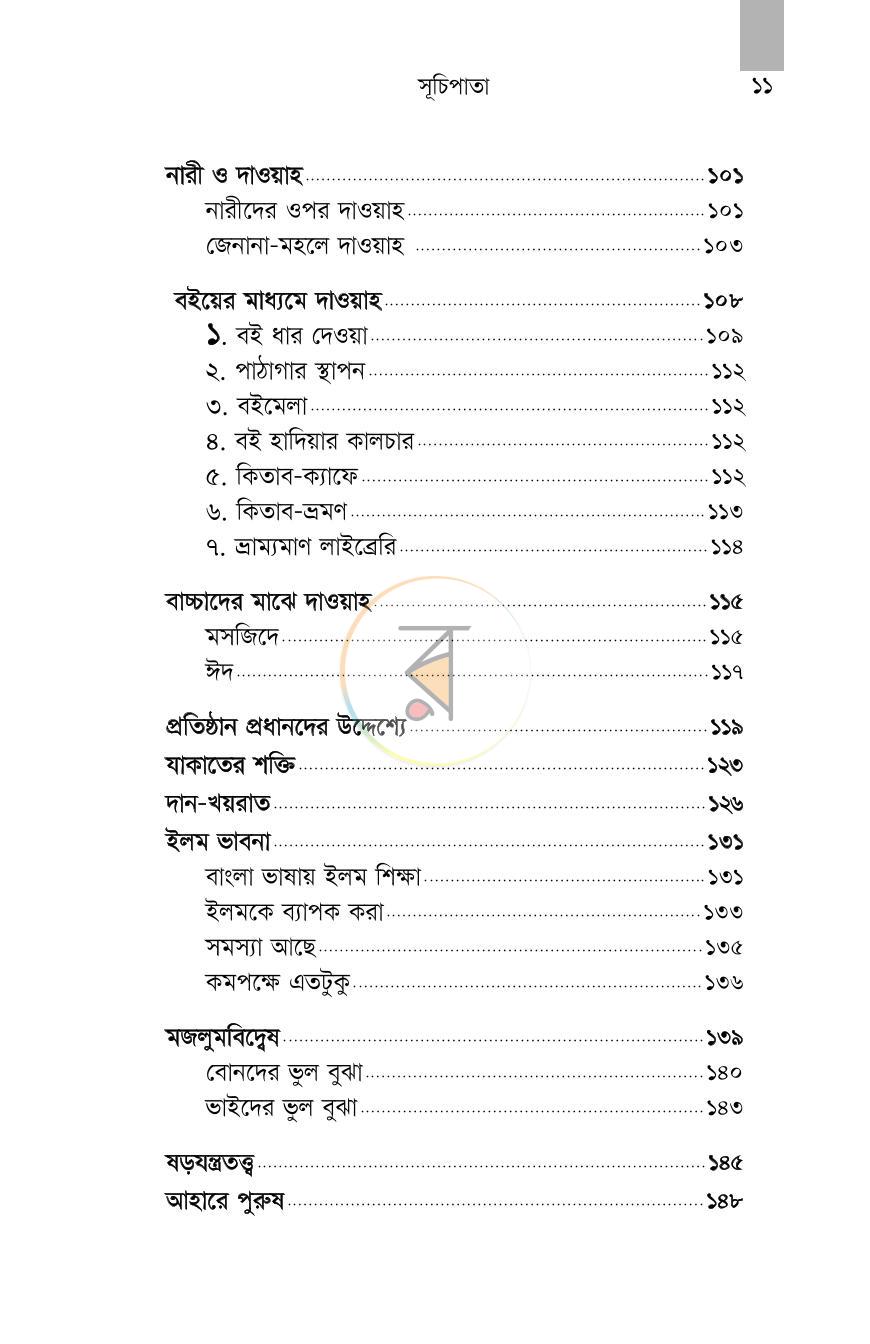 পাতা 8