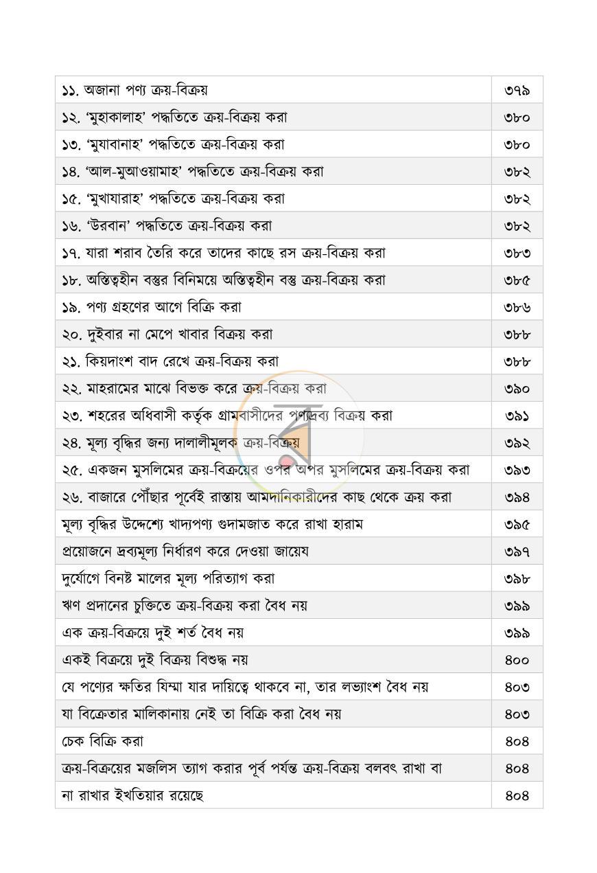 পাতা 16