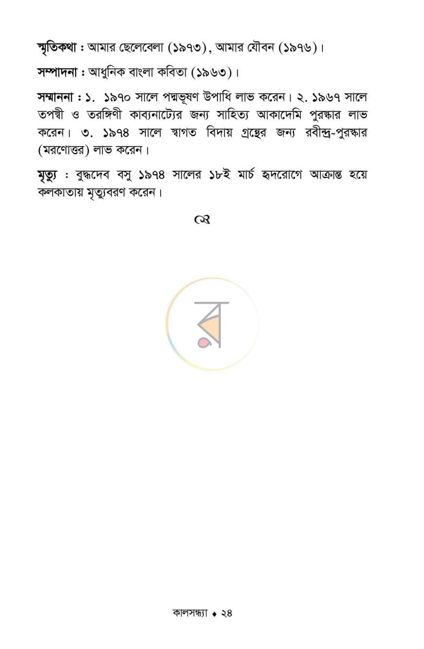 পাতা 20