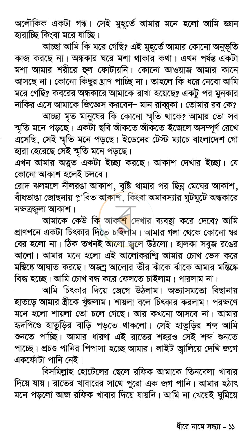 পাতা 4