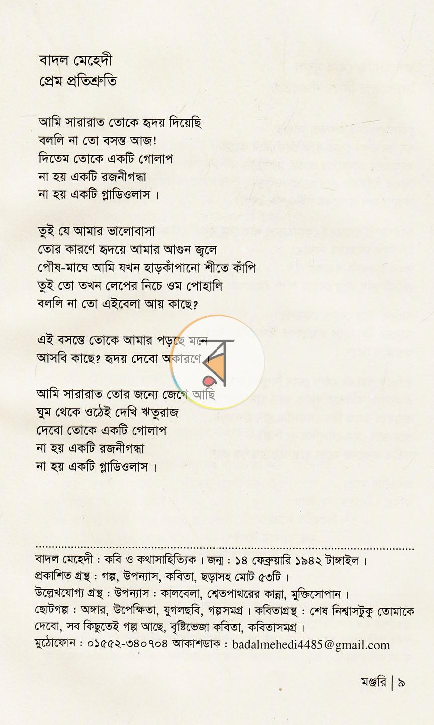 পাতা 6