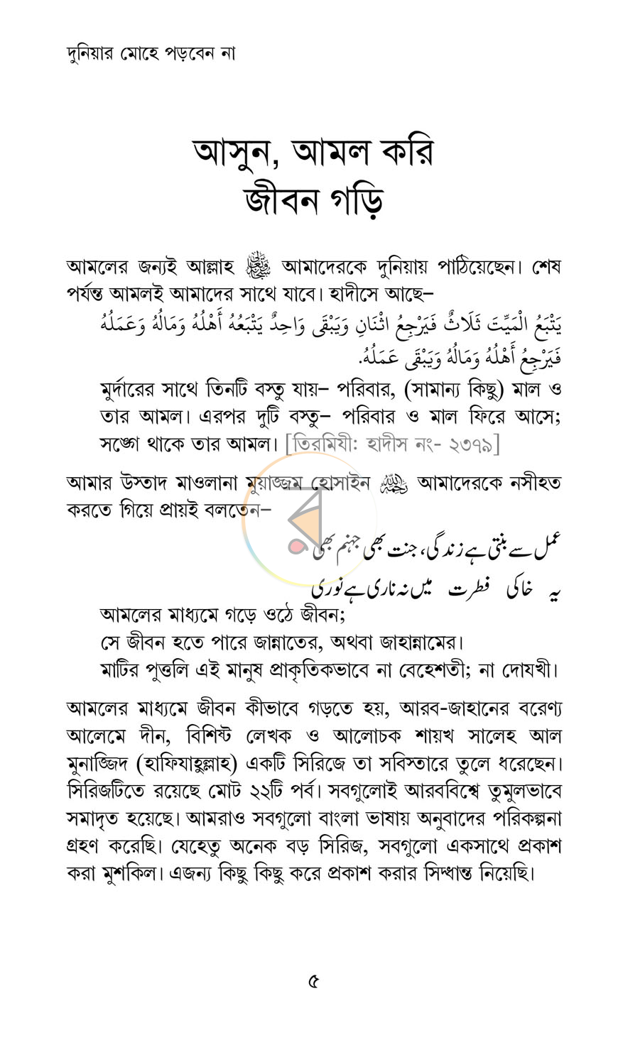 পাতা 6