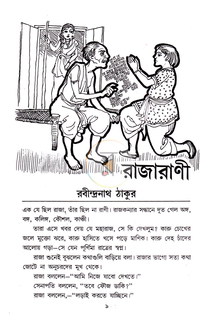 পাতা 5
