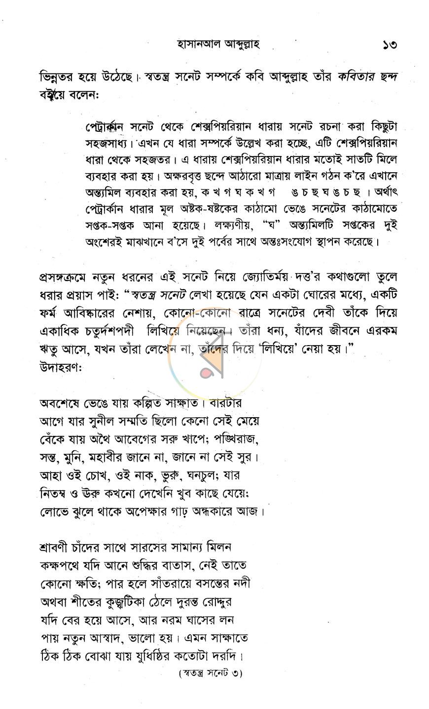 পাতা 8