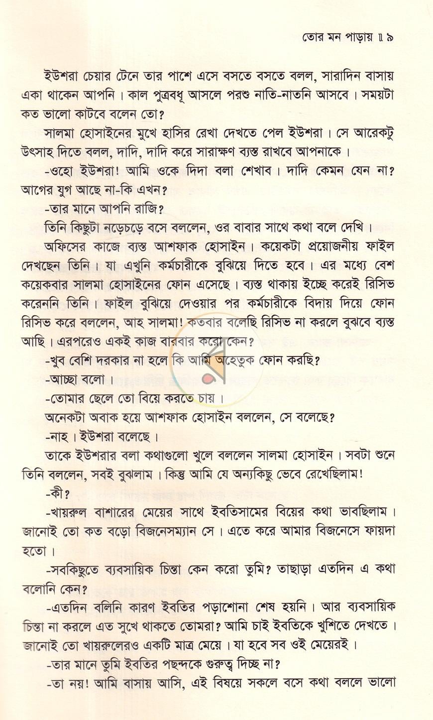 পাতা 6