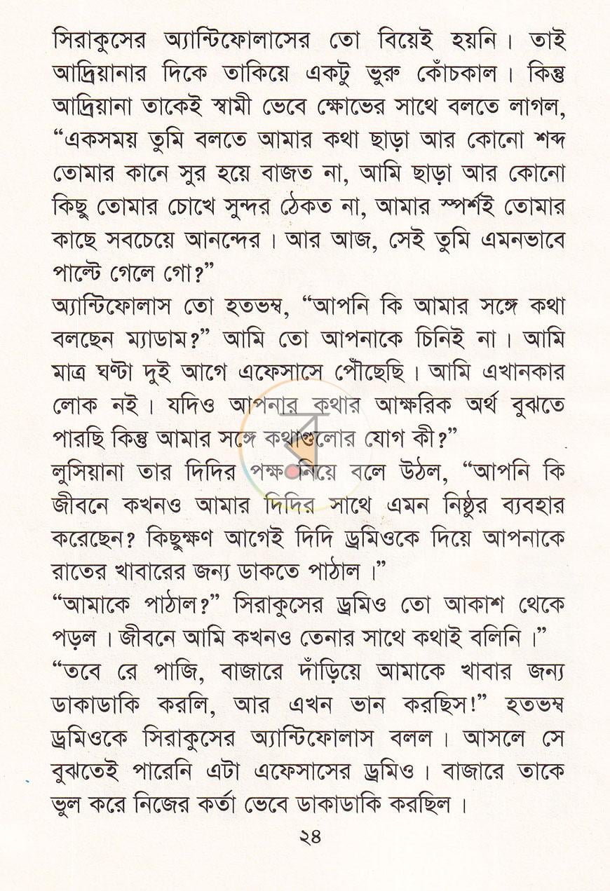 পাতা 8