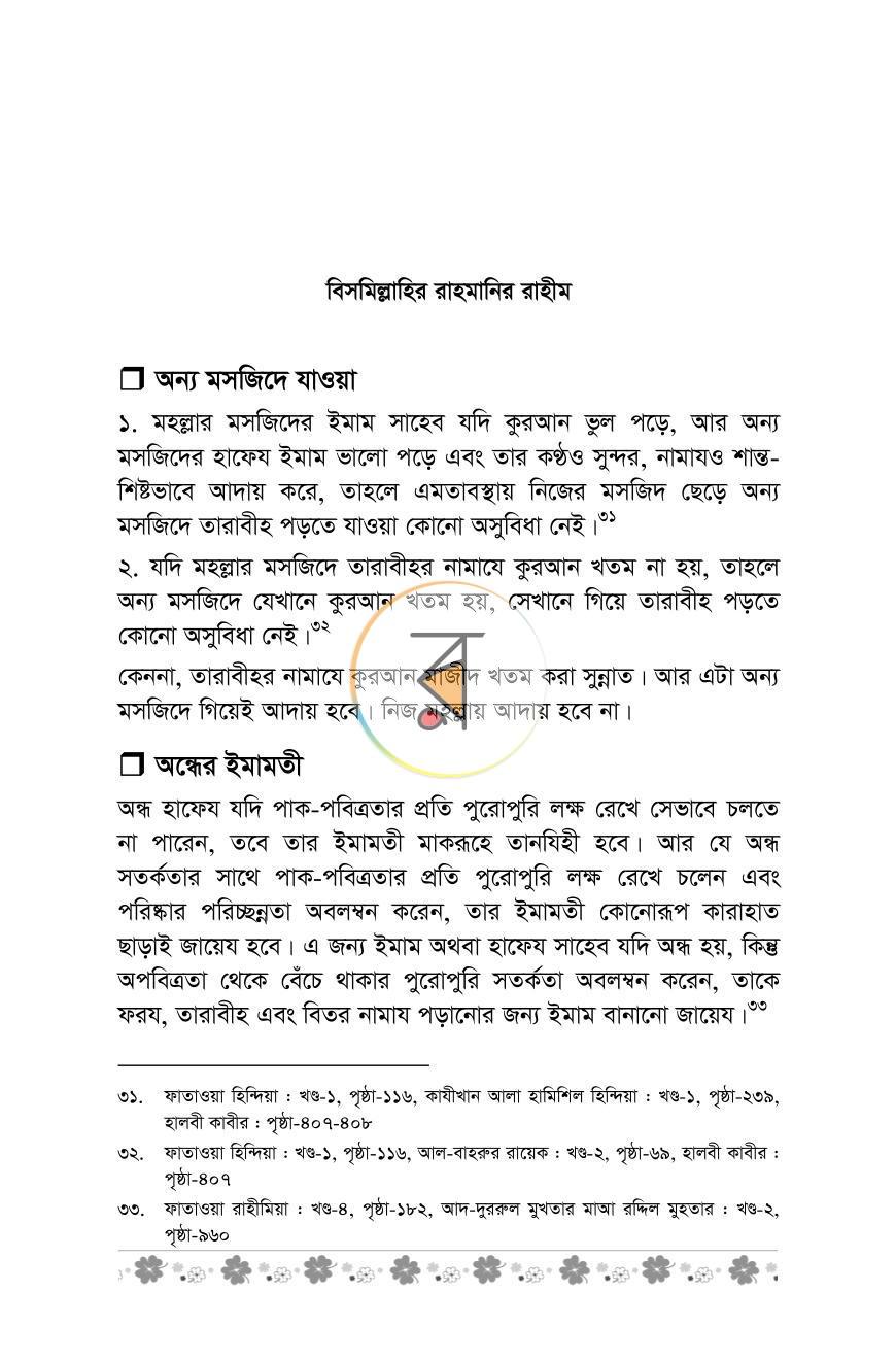 পাতা 8