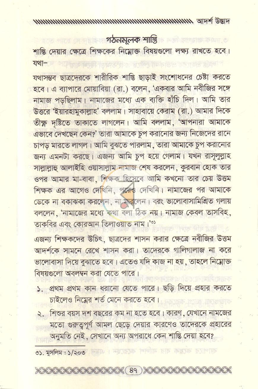 পাতা 8