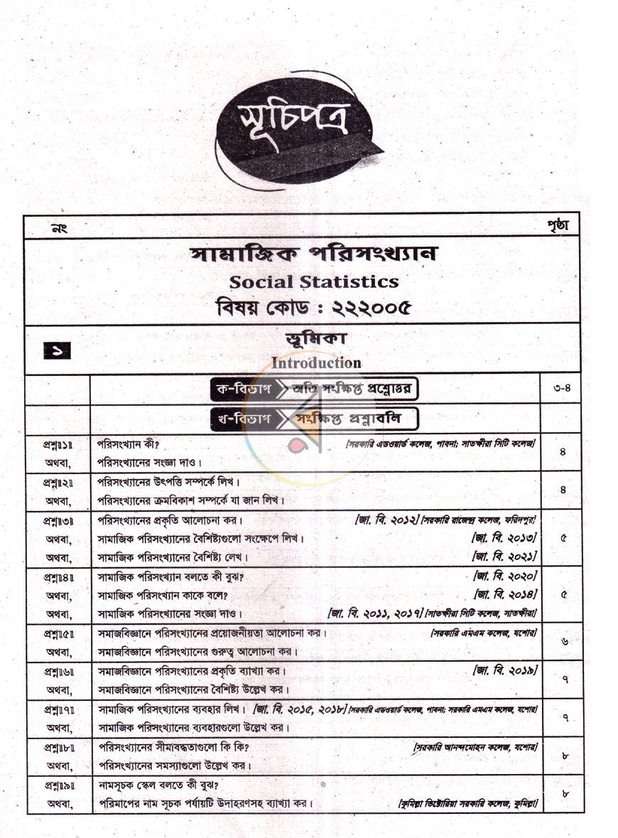 পাতা 8