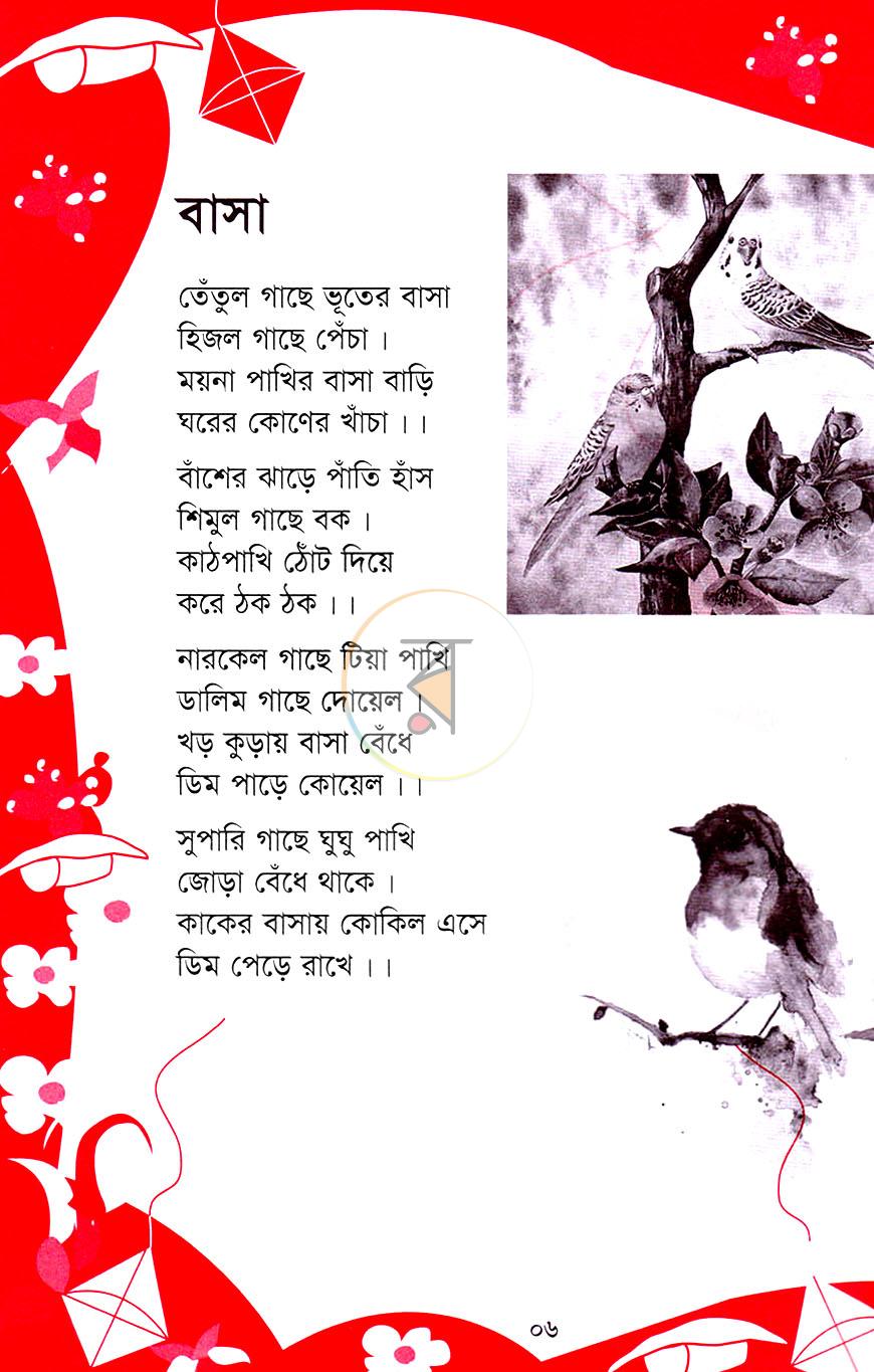 পাতা 5
