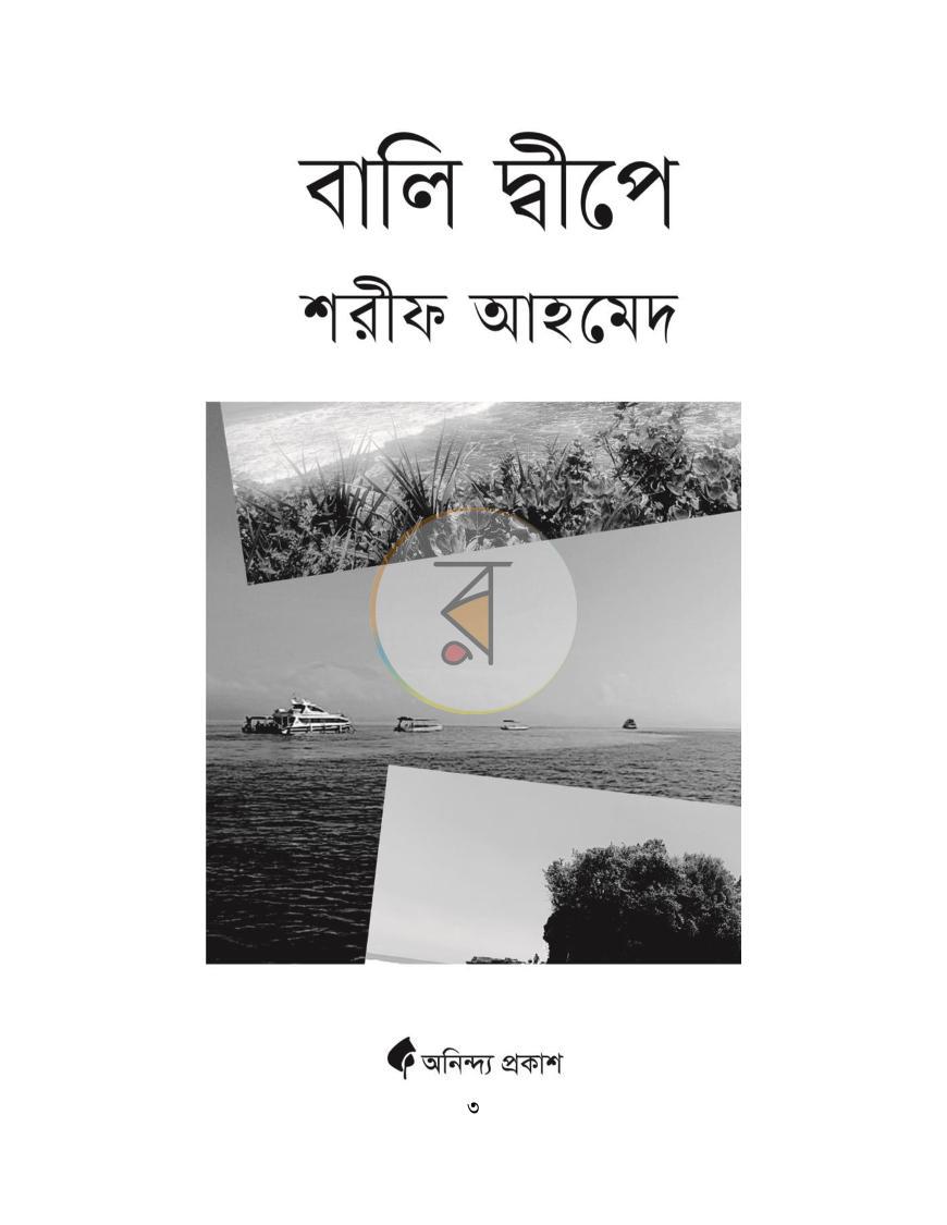 পাতা 3