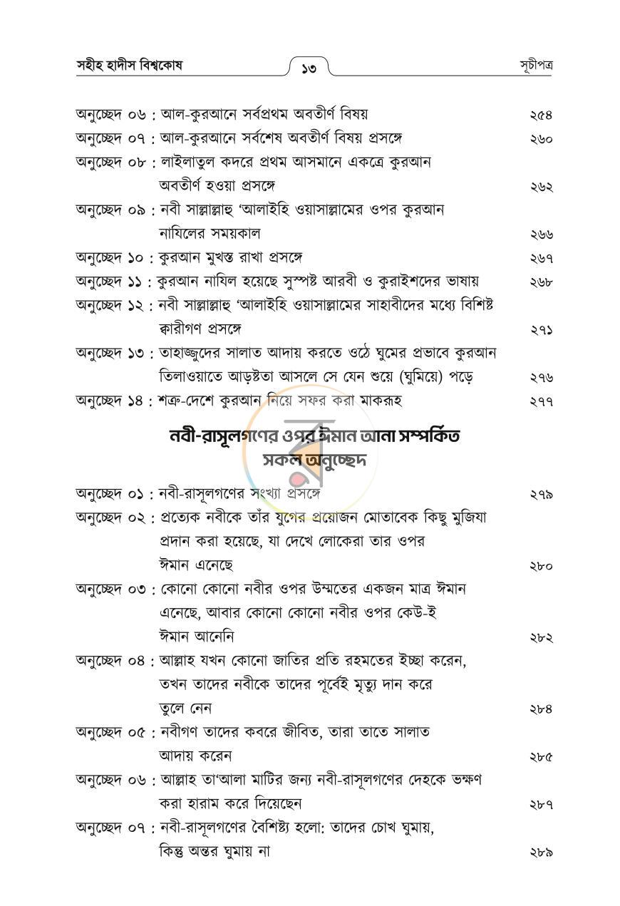 পাতা 10