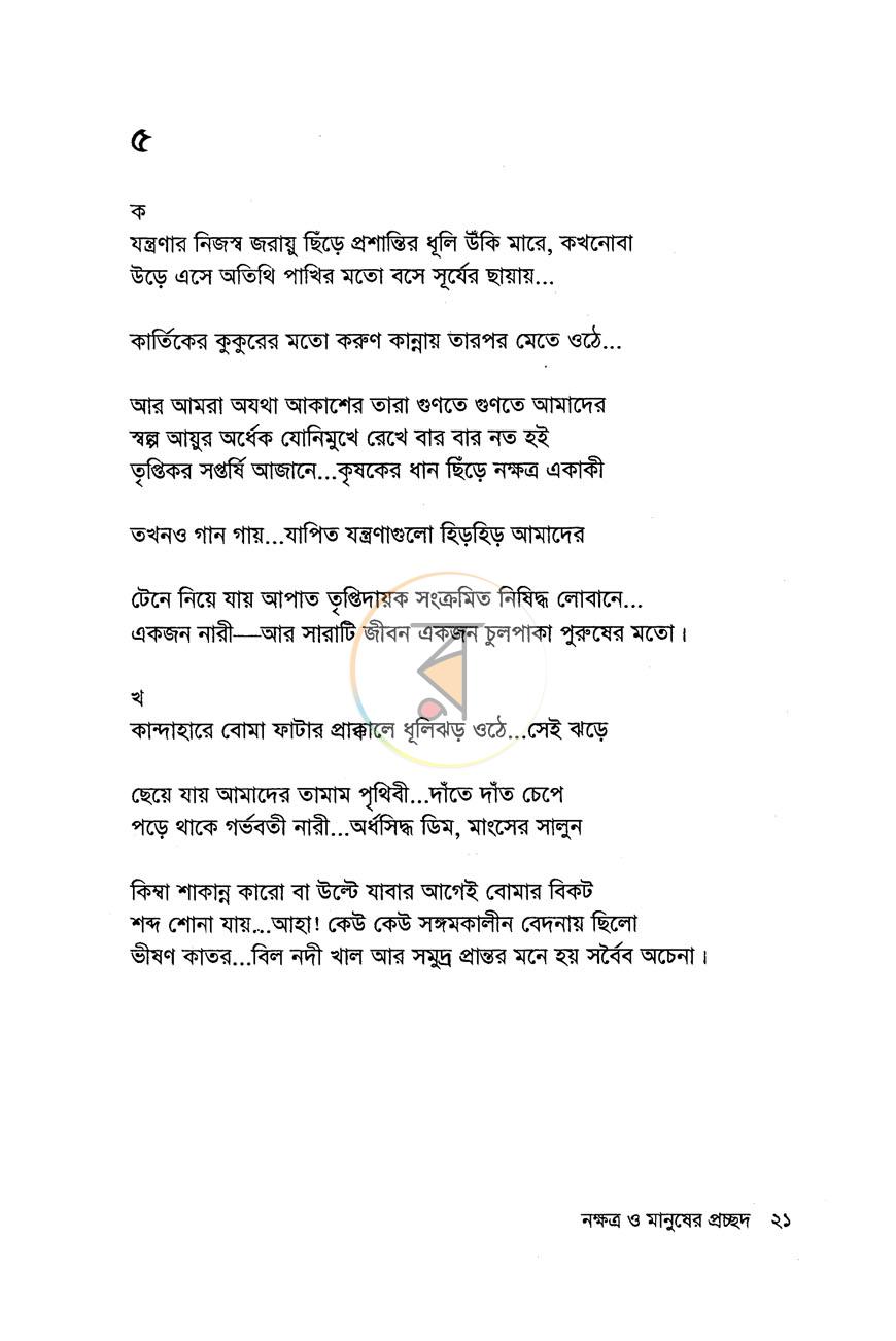 পাতা 13