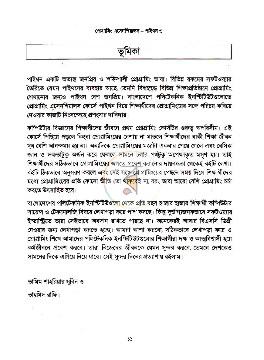 পাতা 8