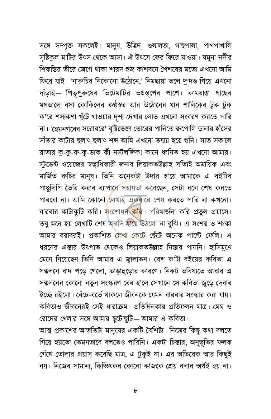 পাতা 7