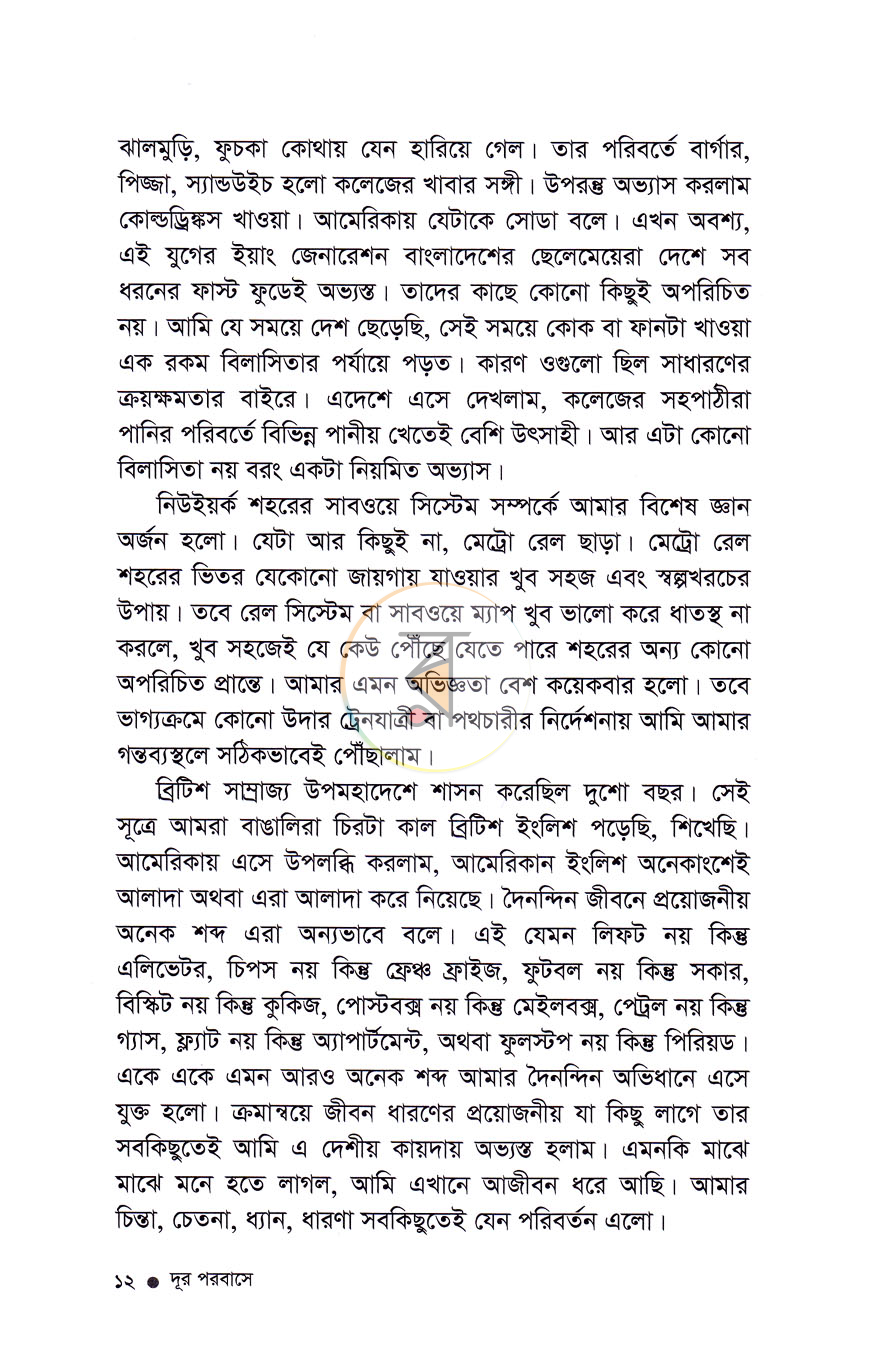 পাতা 7