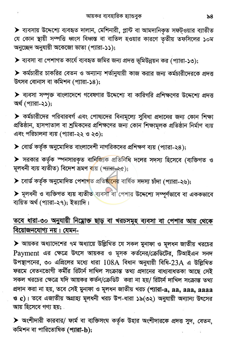 পাতা 14