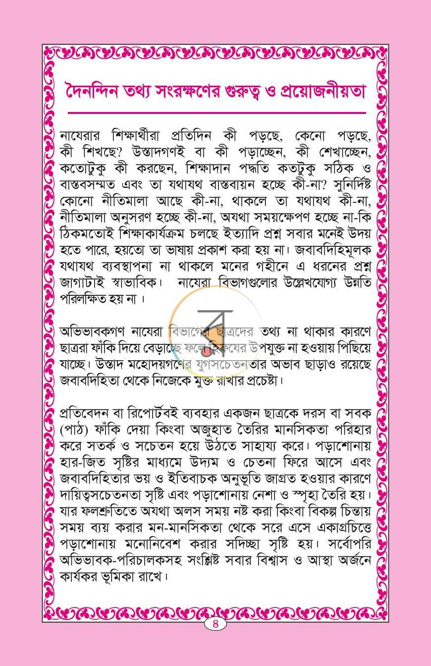 পাতা 3