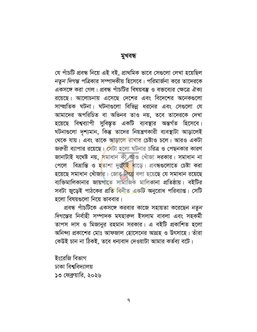 পাতা 7