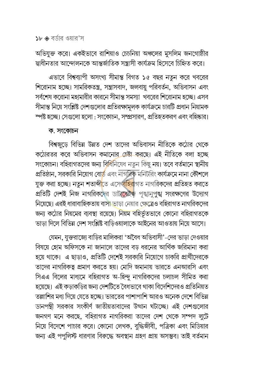 পাতা 16