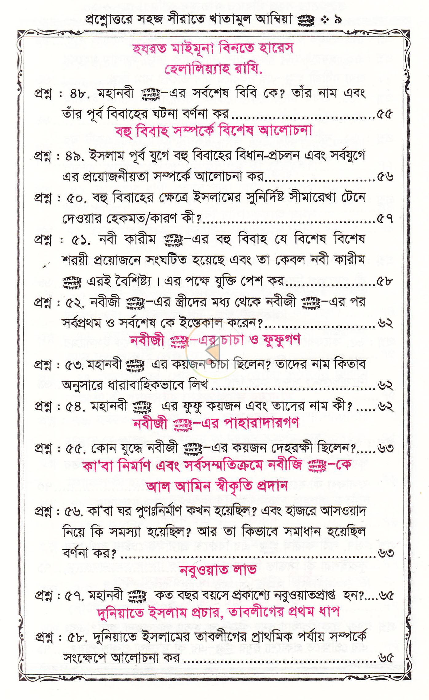 পাতা 6