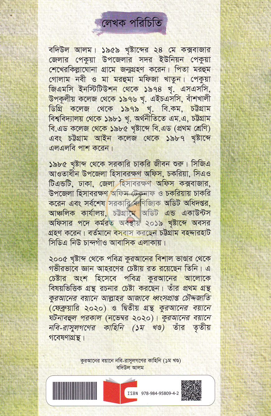 পাতা 13