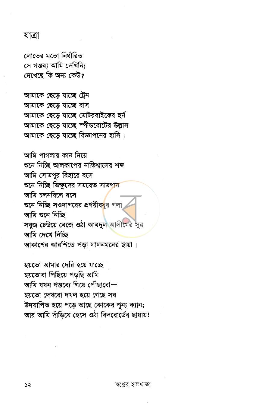 পাতা 8