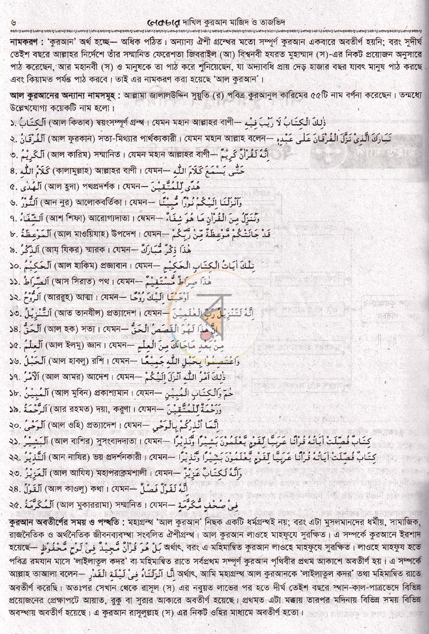 পাতা 6